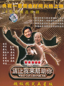 請讓我來幫助你