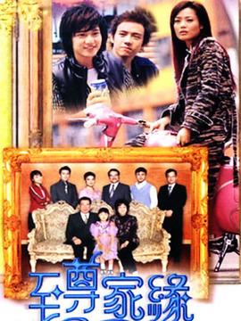 至尊家緣
