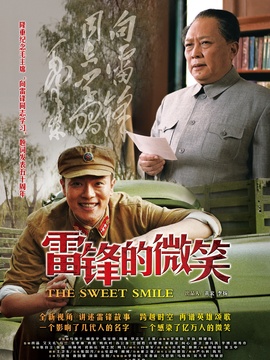 雷鋒的微笑