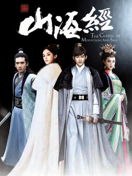 山海經(jīng)之赤影傳說