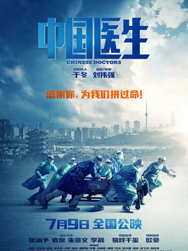中國醫(yī)生