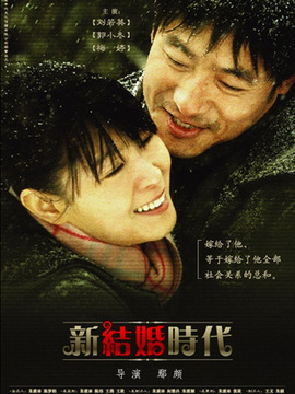 新結(jié)婚時代