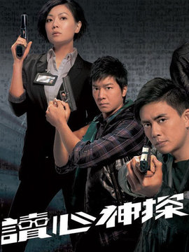 讀心神探