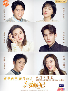 親愛(ài)的自己