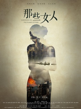 那些女人