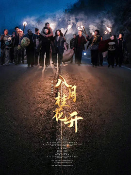 八月桂花開(kāi)