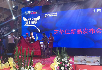 央金蘭澤&貴州興義芝華仕品牌新品發(fā)布會(huì)