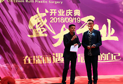吳啟華&清遠(yuǎn)瑞麗整形醫(yī)院開(kāi)業(yè)盛典