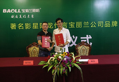 陳龍代言寶莉蘭照明