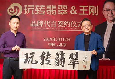王剛代言玩轉(zhuǎn)翡翠