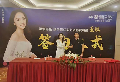 董璇&深圳纖色簽約儀式圓滿成功