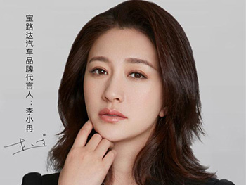 李小冉代言寶路達(dá)汽車(chē)，開(kāi)啟超能跑新境界