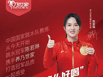 陳若琳代言養(yǎng)乃世家，開辟低溫羊奶賽道