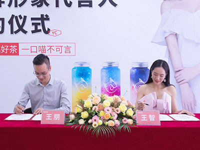 王智代言有茶@你，茶飲市場新銳品牌