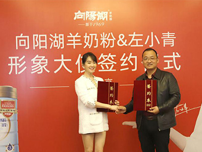 左小青代言向陽(yáng)湖羊奶粉，攜手品牌再次升級(jí)