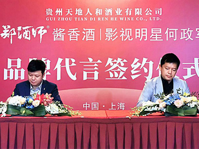 何政軍代言鄭酒師，傳承茅臺(tái)鎮(zhèn)醬香型白酒