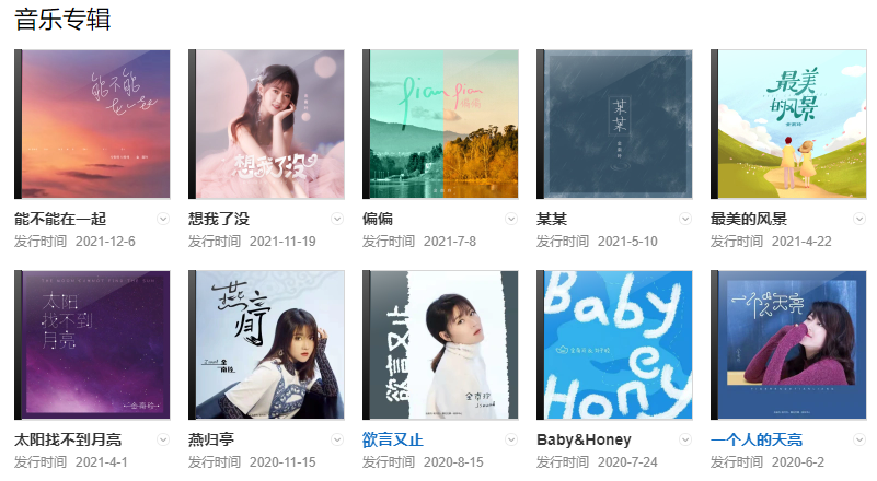 金南玲的音樂專輯