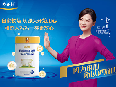 梅婷擔(dān)任歐鉑佳品牌形象大使