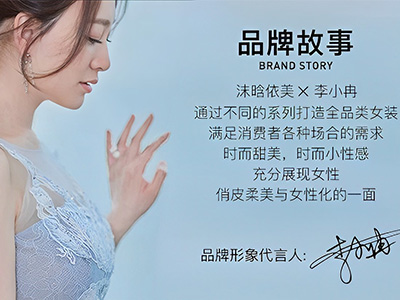 李小冉代言沫晗依美，快時尚女裝品牌代言人