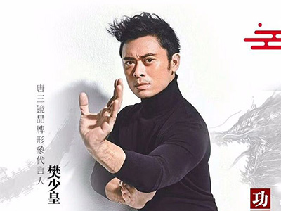 樊少皇代言唐三鏡品牌