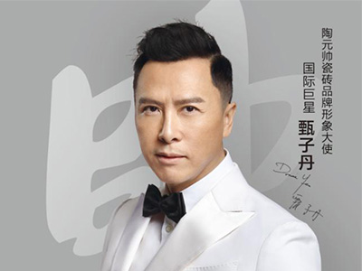 甄子丹代言陶元帥瓷磚，國(guó)際巨星代言瓷磚品牌