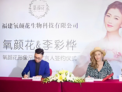 李彩樺代言氧顏花，為大健康產(chǎn)業(yè)賦能