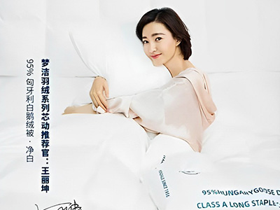 王麗坤代言夢潔家紡，羽絨系列產(chǎn)品代言人