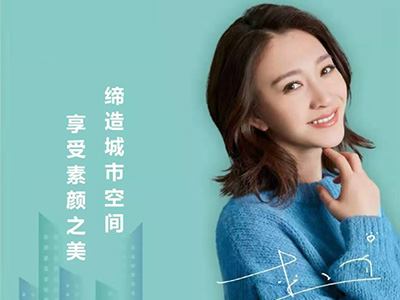 李小冉代言城市素顏墻布，明星代言升級品牌
