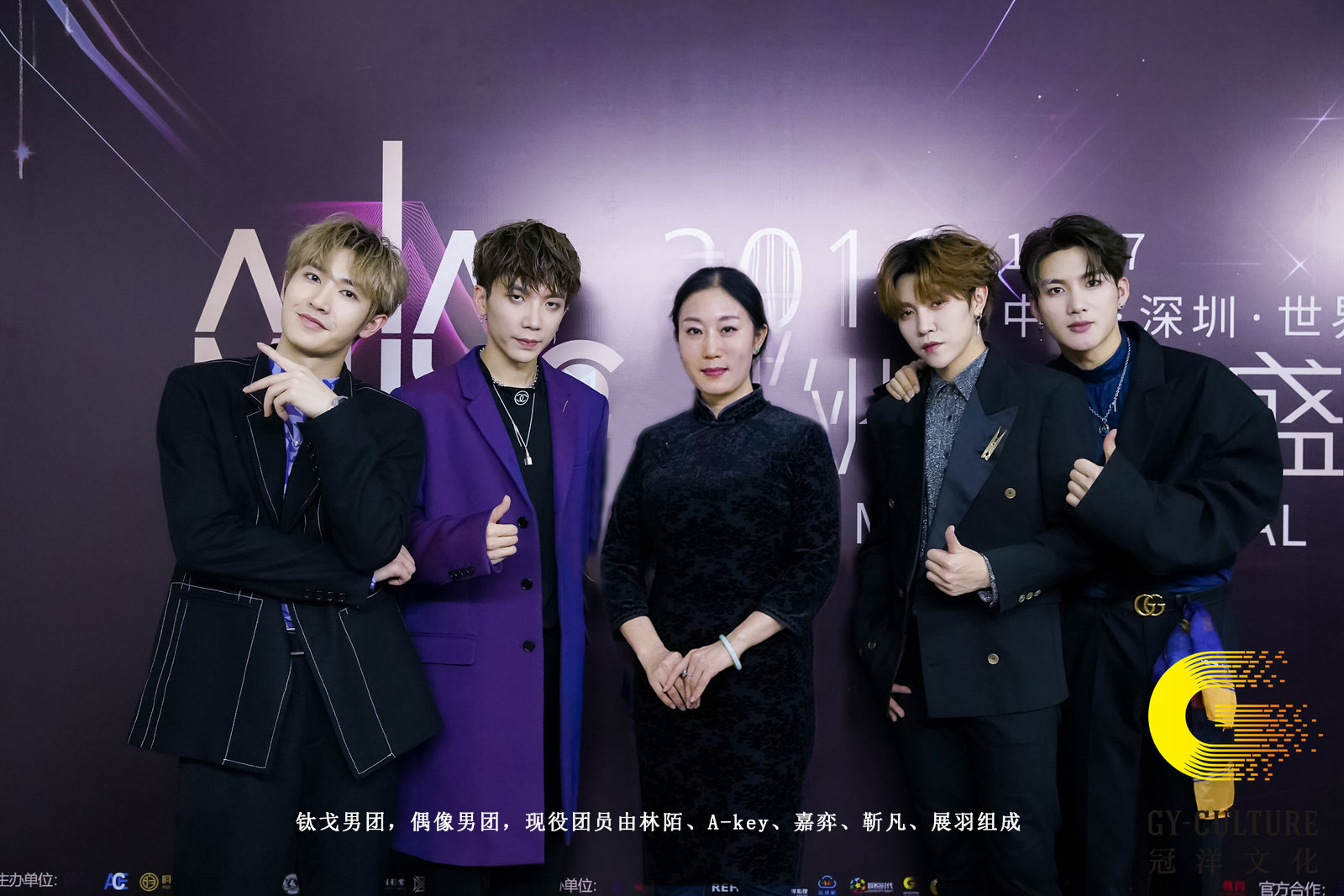 高潔與鈦戈男團合影