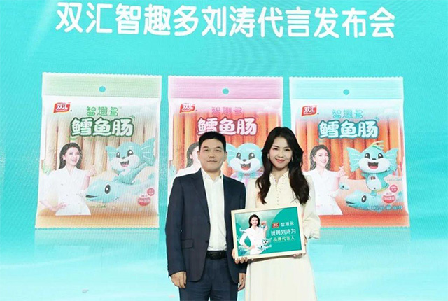 劉濤代言雙匯智趣多鱈魚腸，護(hù)航兒童成長(zhǎng)