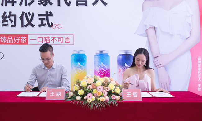 王智代言有茶@你，茶飲市場新銳品牌