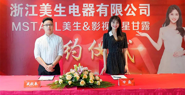 甘露擔(dān)任美生品牌形象代言人