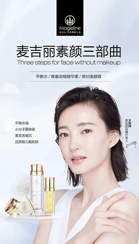 王麗坤代言麥吉麗