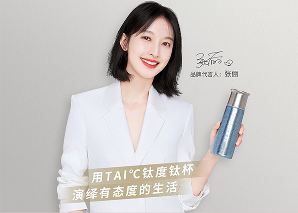 張儷代言TAIC太可品牌