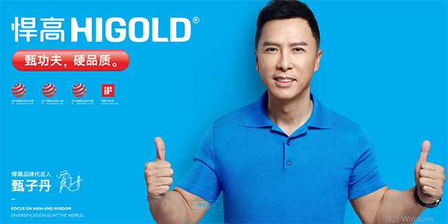 甄子丹代言悍高五金